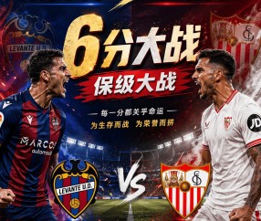 西甲：莱万特vs塞维利亚，莱万特越踢越像保级队，客队能不慌吗？